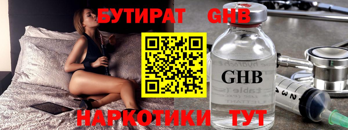 БУТИРАТ  Вход с VPN  Воркута  Бутират Butirat 
