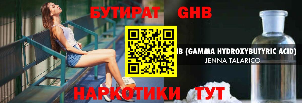 БУТИРАТ 1.4BDO Воркута