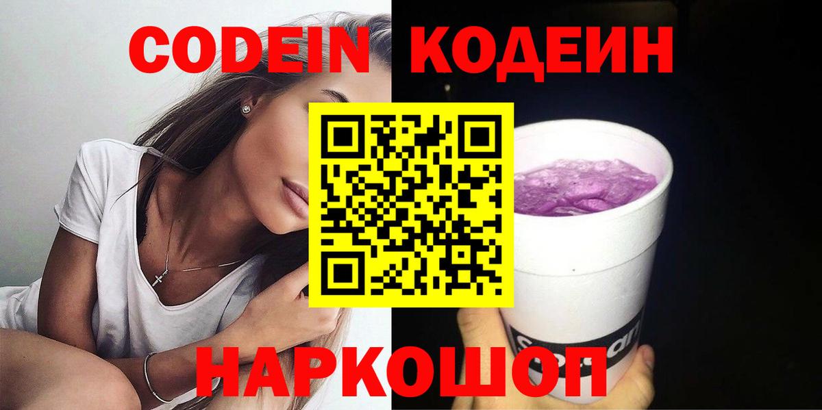 купить наркоту  Кодеин Purple Drank  Вход с VPN  Воркута  Кодеиновый сироп Lean напиток Lean (лин) 